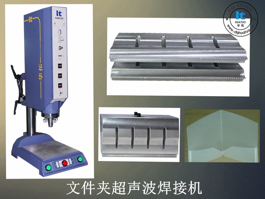 什么是超聲波焊接？