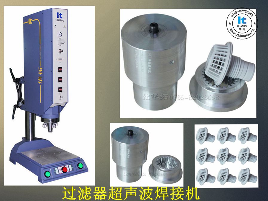 　　家用電器行業(yè)對產(chǎn)品超聲波焊接機(jī)選擇！