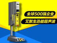 　　對超聲波焊接機(jī)封殼工藝參數(shù)進(jìn)行了探討！