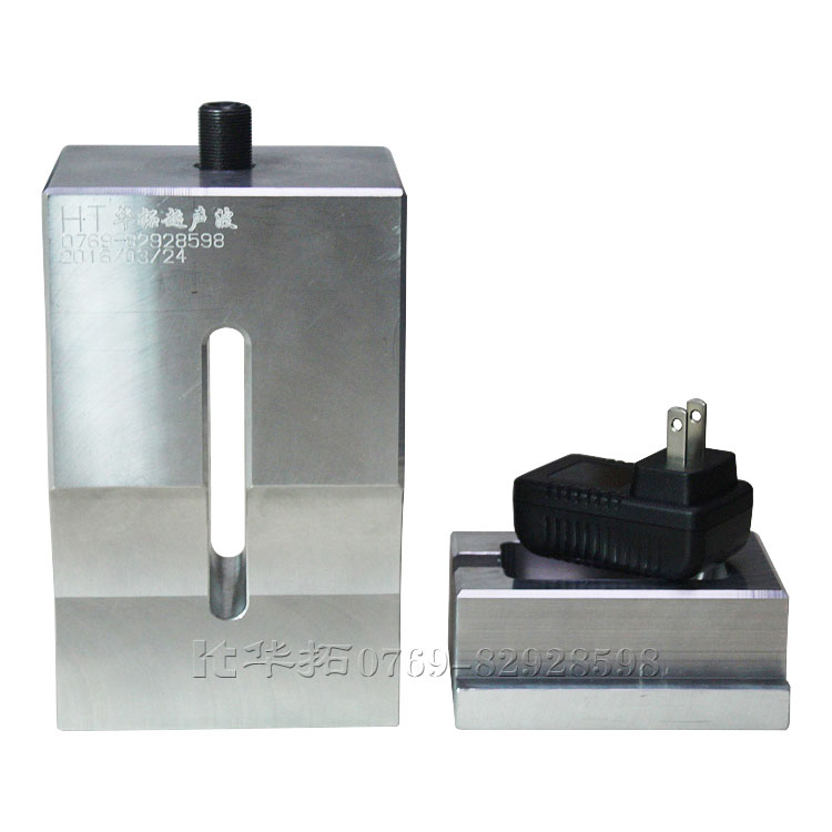 充電器超聲波模具【專(zhuān)業(yè)廠(chǎng)家】