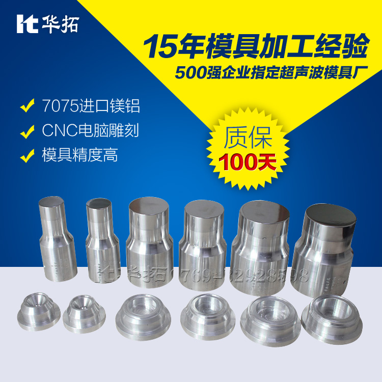超聲波塑料焊接機(jī)模具