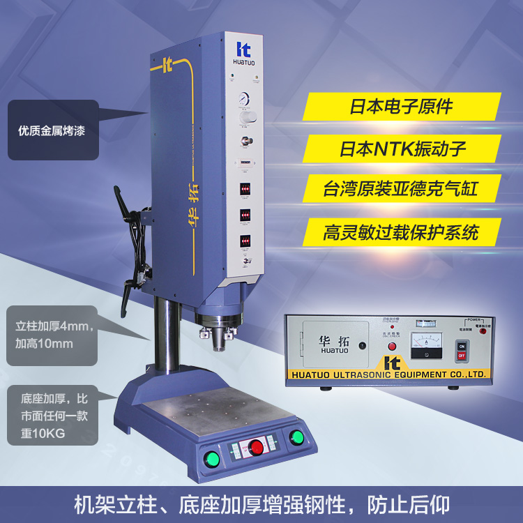 石碣超聲波焊接機【廠家直銷  價格優(yōu)惠】