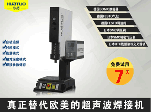 超聲波焊接機(jī)如何選擇？華拓教你