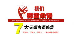 七天無(wú)理由退換 華拓樹(shù)超聲波行業(yè)新風(fēng)!