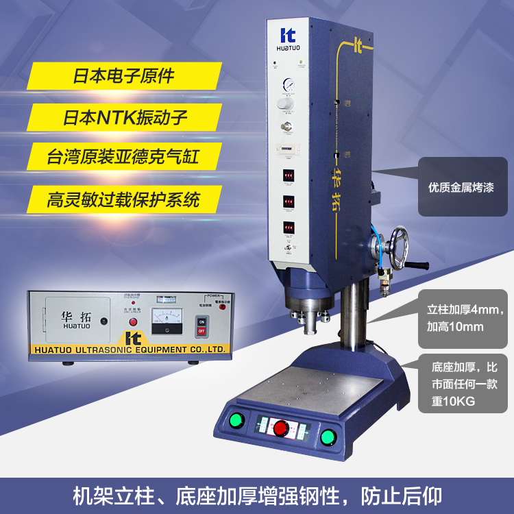 福建超聲波焊接機，泉州超音波熔接機