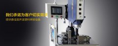 華拓超聲波焊接機(jī)售后服務(wù)培訓(xùn)有序開展
