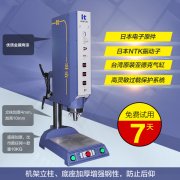 超聲波焊接機更換模具后，焊接效果不達標是什么原因？