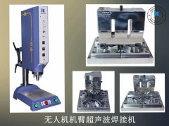 超聲波焊接產(chǎn)品時要如何才能達到想要的密封性？