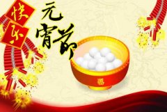 華拓超聲波祝大家元宵節(jié)快樂，闔家幸福！