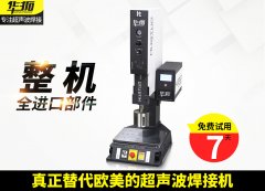 購買超聲波焊接機時該如何選擇？