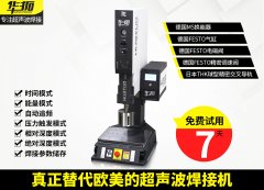 超聲波焊接機(jī)技術(shù)原理及應(yīng)用市場(chǎng)