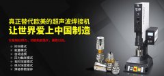 成都客戶來(lái)訪華拓超聲波焊接機(jī)廠