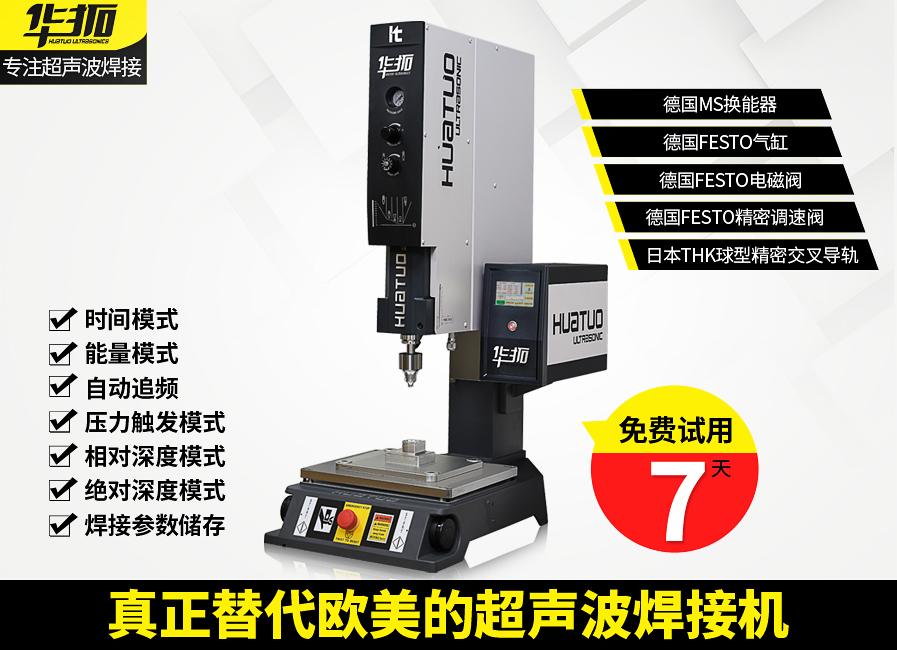超聲波焊接機(jī)產(chǎn)品優(yōu)點(diǎn)說明