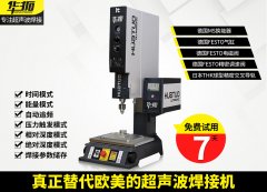 超聲波焊接機(jī)焊接塑料與金屬有哪些區(qū)別？