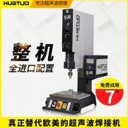 高端超聲波塑料焊接機(jī)的價格