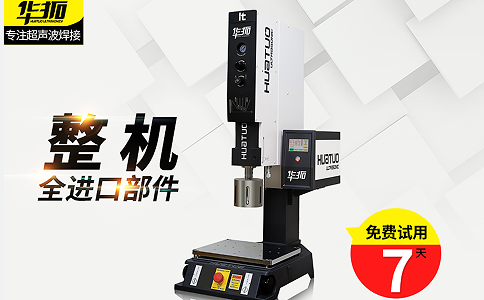 塑料超聲波焊接機(jī)