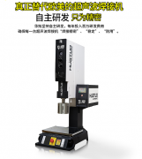 東莞超聲波焊接機廠家怎么找？華拓超聲波為您解惑